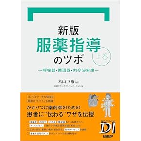 Amazon.co.jp: 薬剤学・臨床薬学 - 医学・薬学・看護学・歯科学